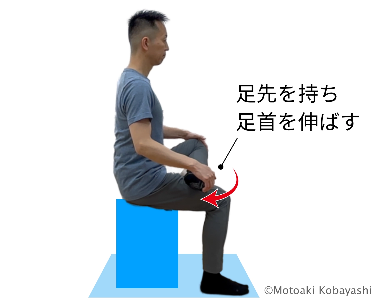 前脛骨筋ストレッチ１
